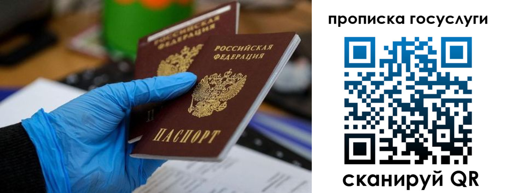 прописка в Чебоксарах